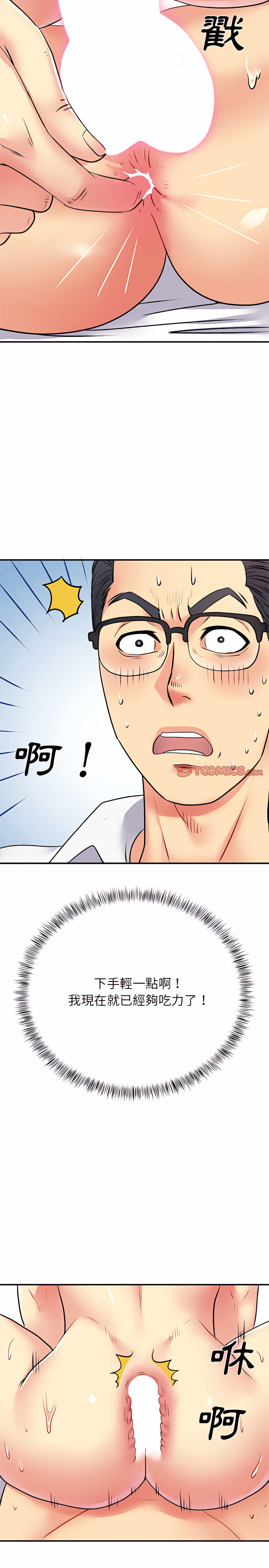 《離婚過的她》漫画 第19章