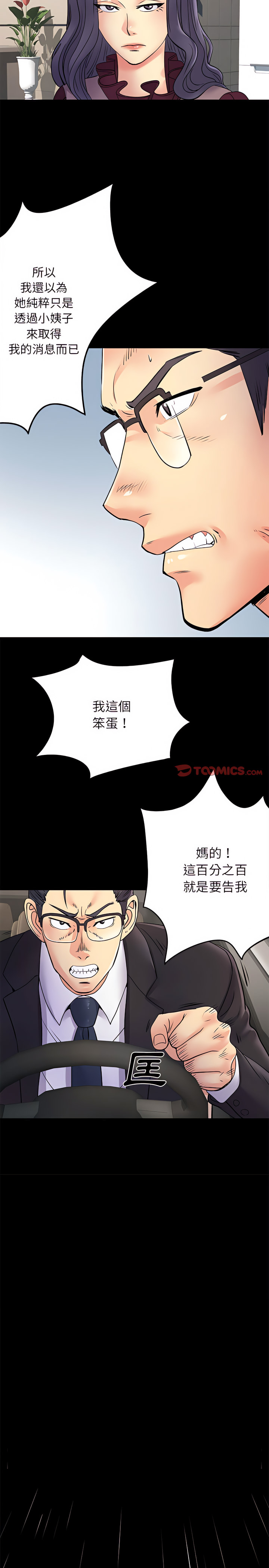 《離婚過的她》漫画 第19章