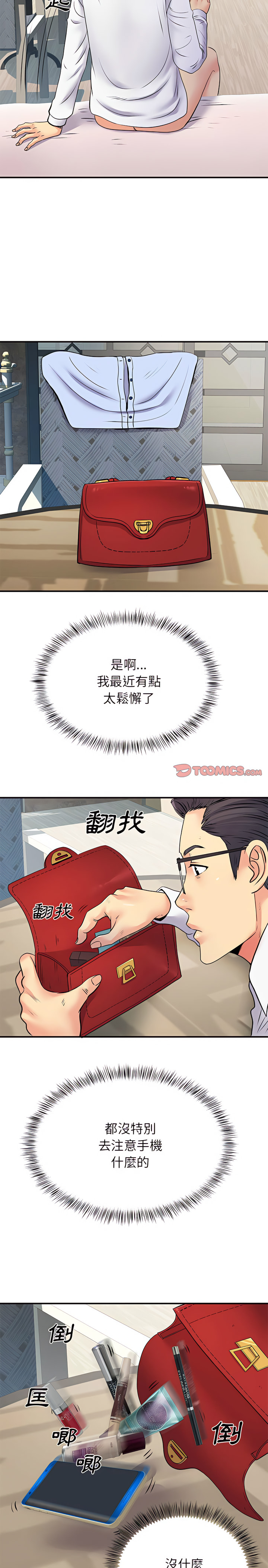 《離婚過的她》漫画 第19章