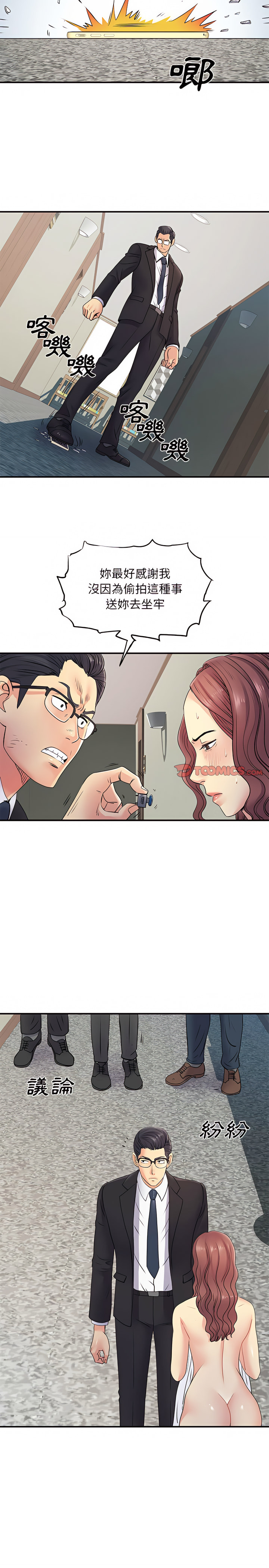 《離婚過的她》漫画 第19章