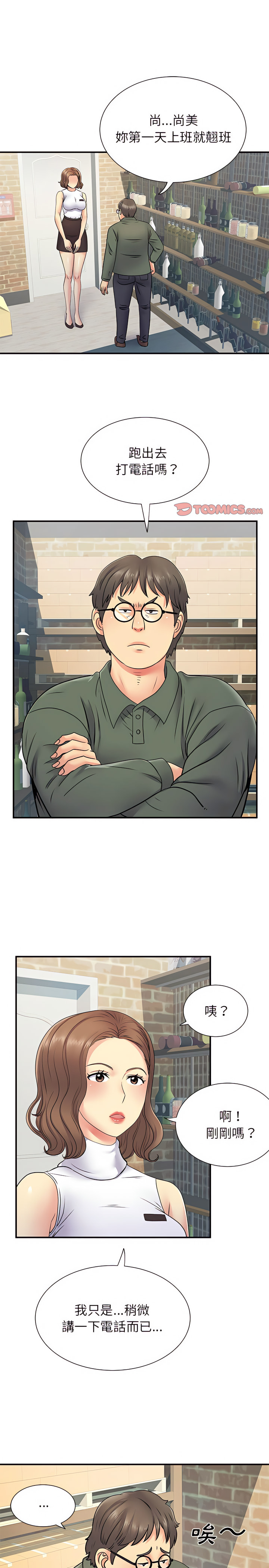 《離婚過的她》漫画 第20章