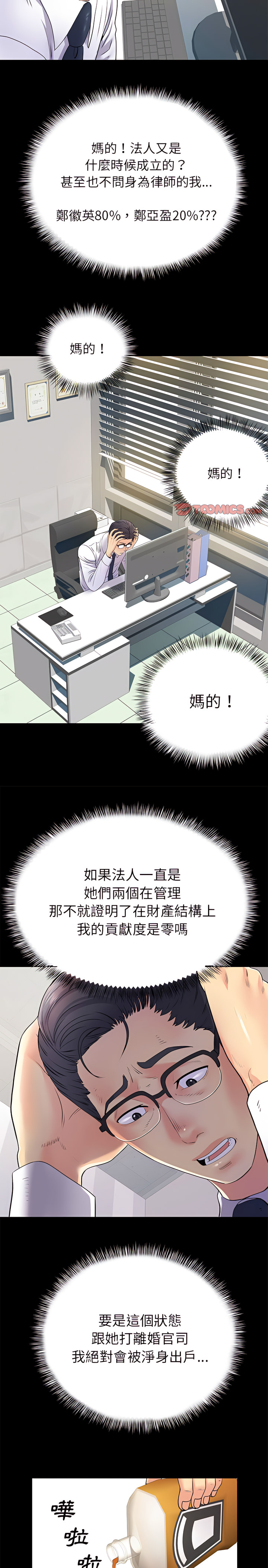 《離婚過的她》漫画 第20章