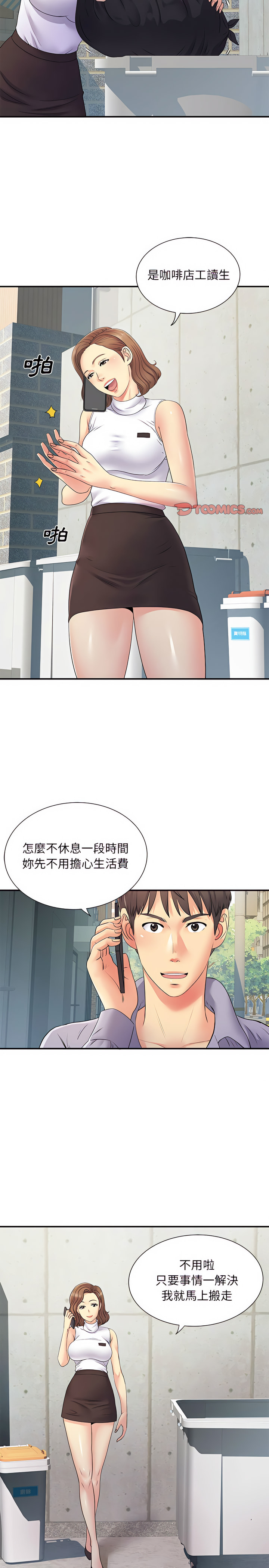 《離婚過的她》漫画 第20章