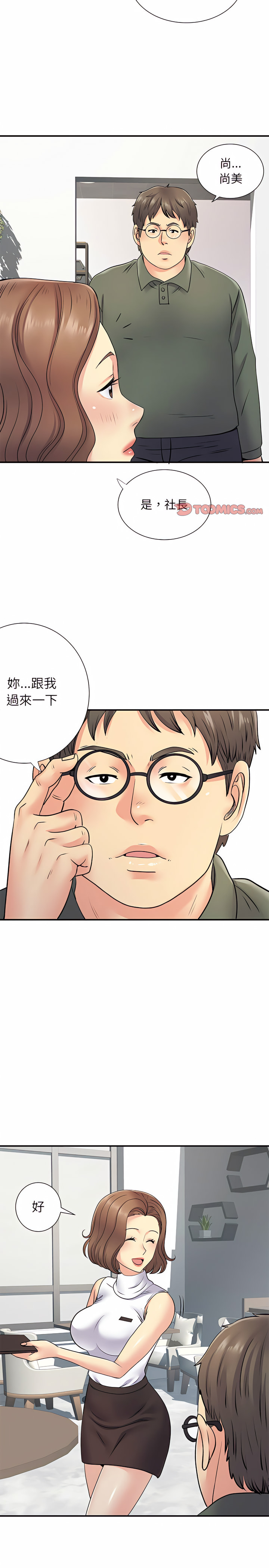 《離婚過的她》漫画 第20章