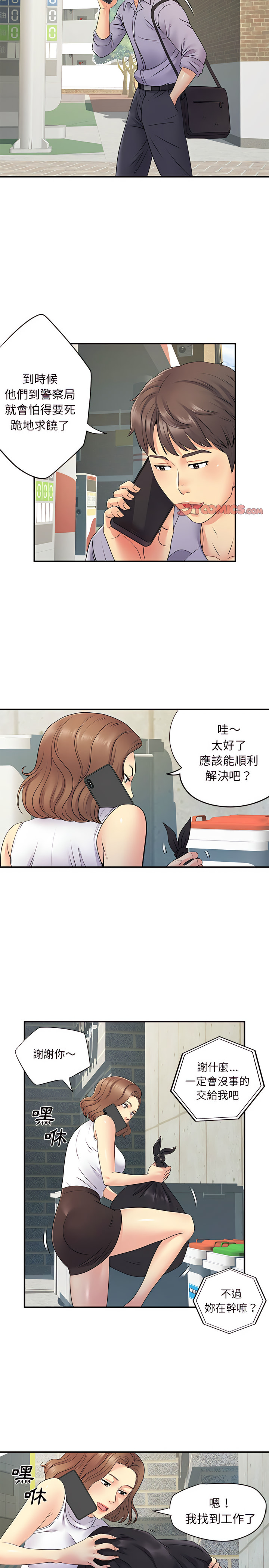 《離婚過的她》漫画 第20章