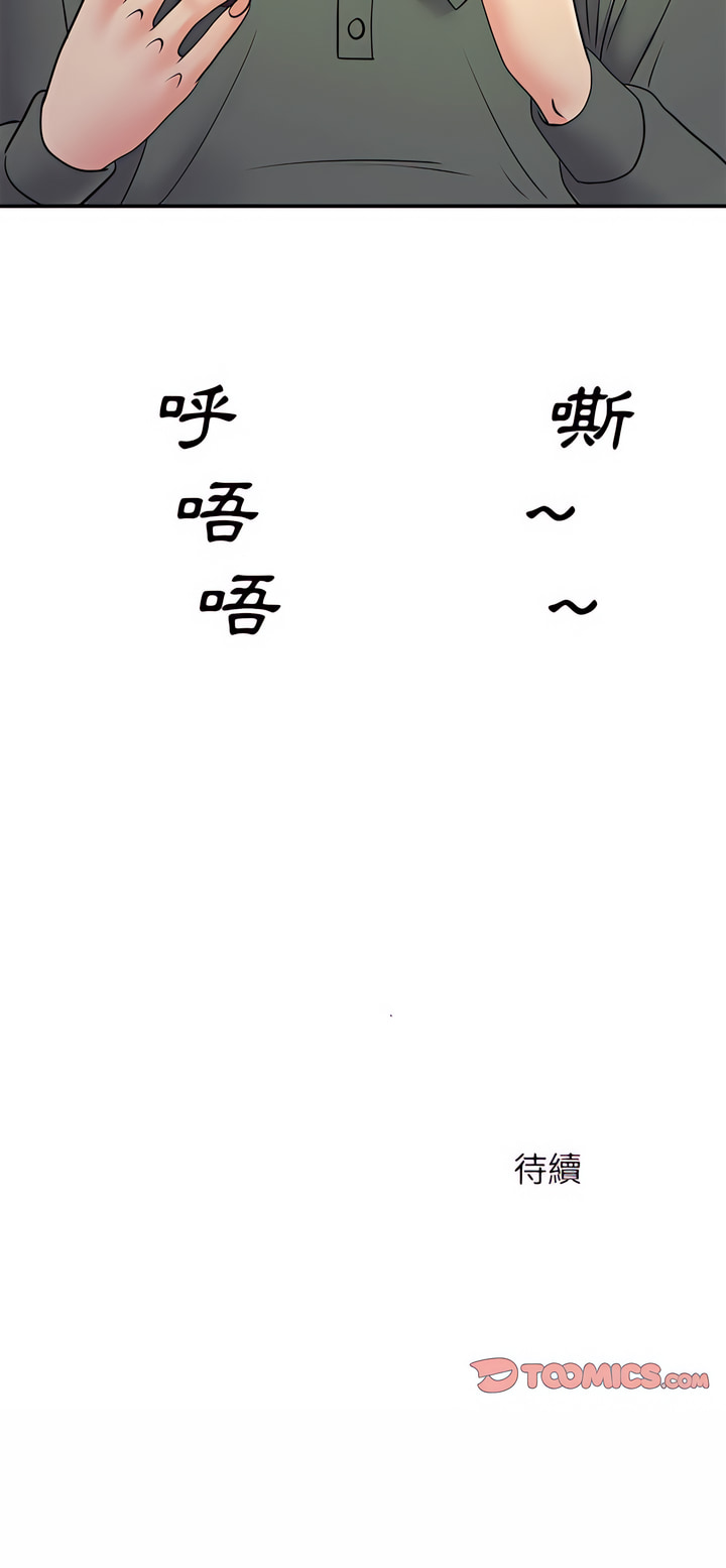 《離婚過的她》漫画 第20章