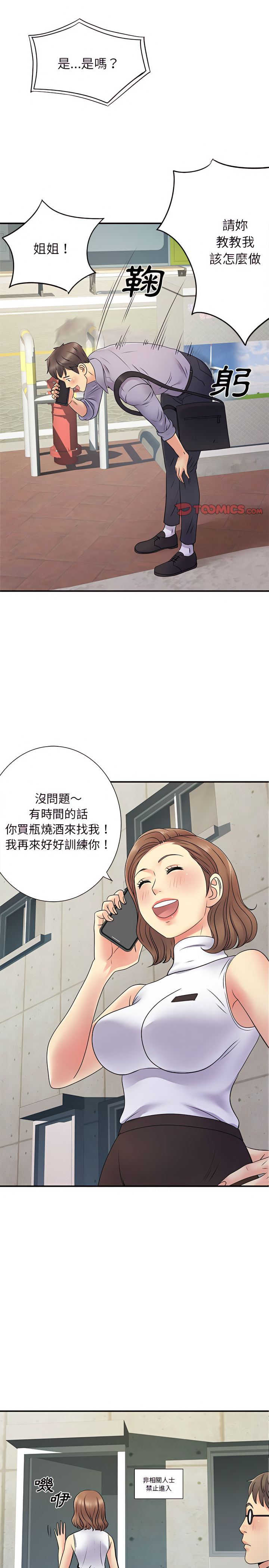 《離婚過的她》漫画 第20章