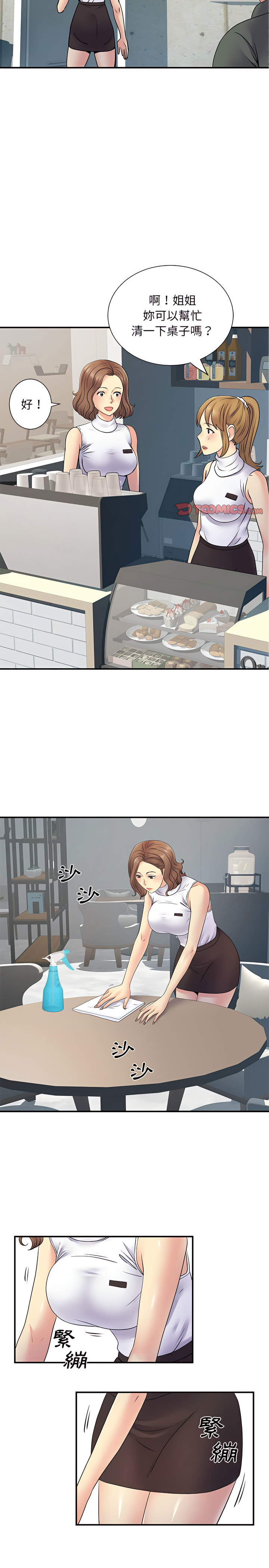 《離婚過的她》漫画 第20章