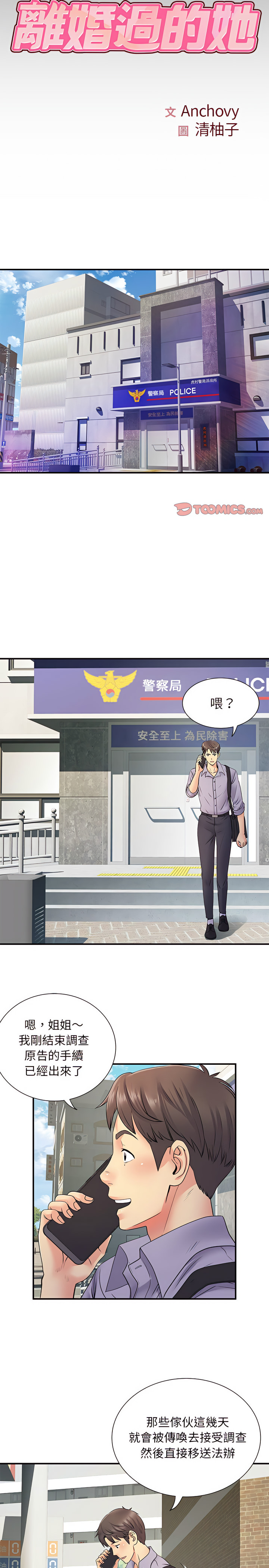 《離婚過的她》漫画 第20章