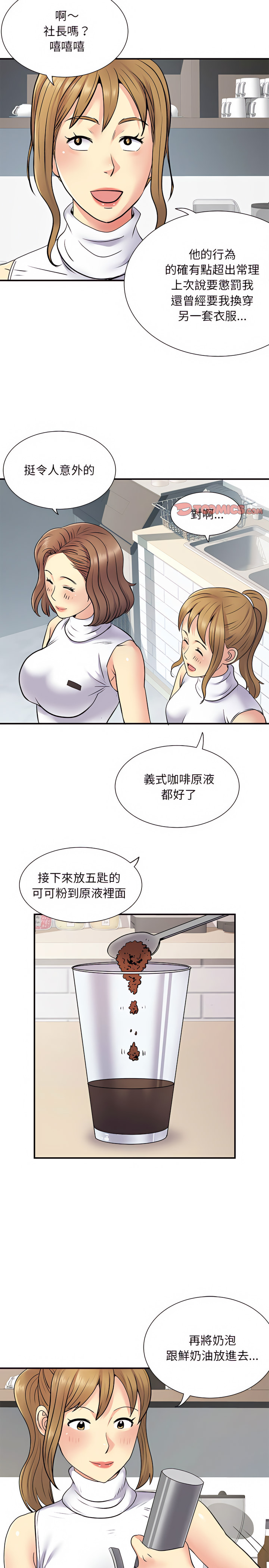 《離婚過的她》漫画 第20章