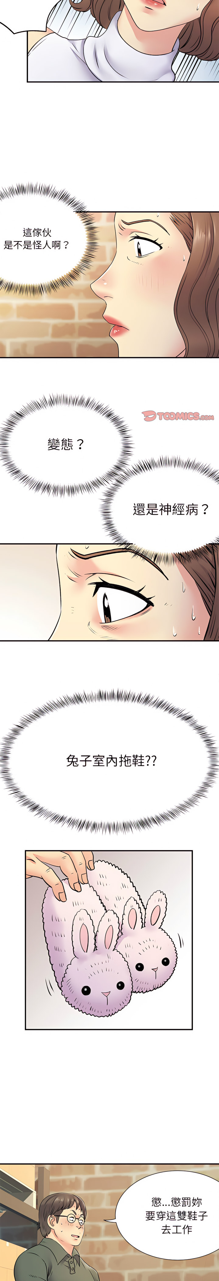 《離婚過的她》漫画 第20章