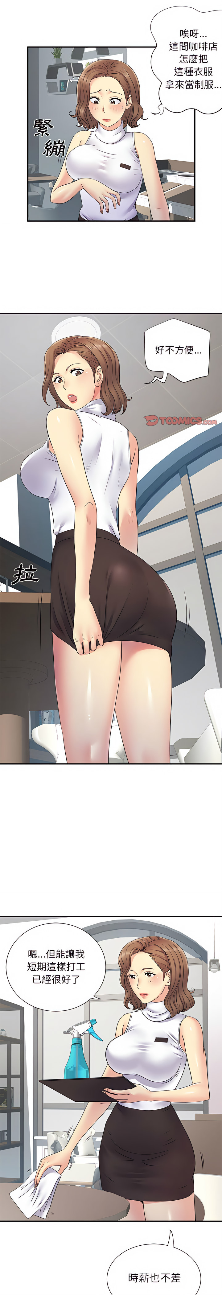 《離婚過的她》漫画 第20章