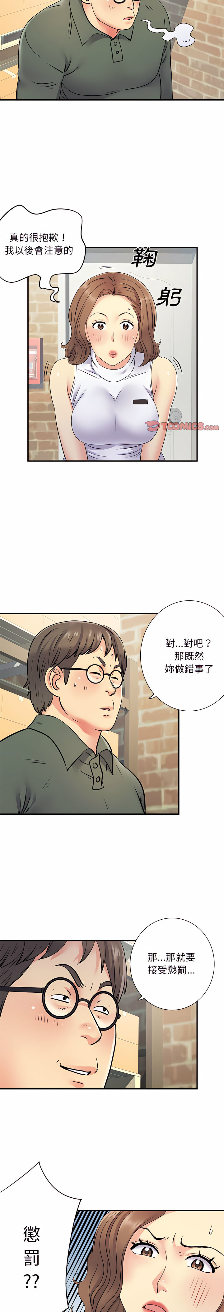 《離婚過的她》漫画 第20章