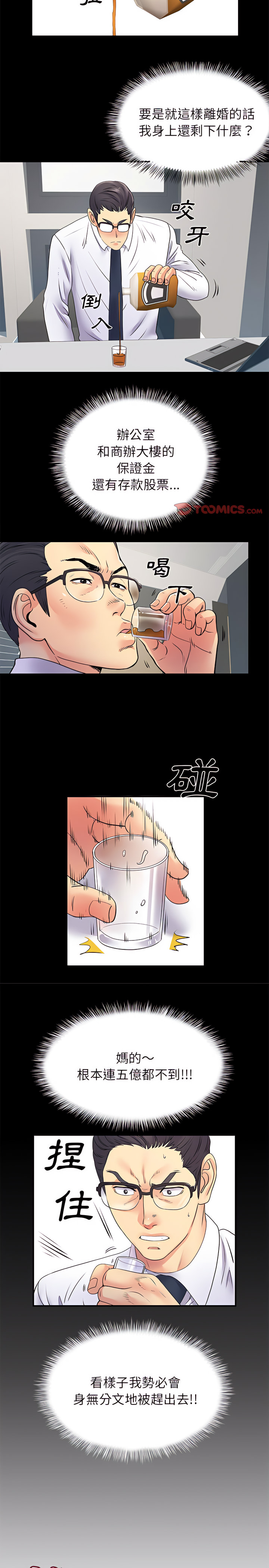 《離婚過的她》漫画 第20章