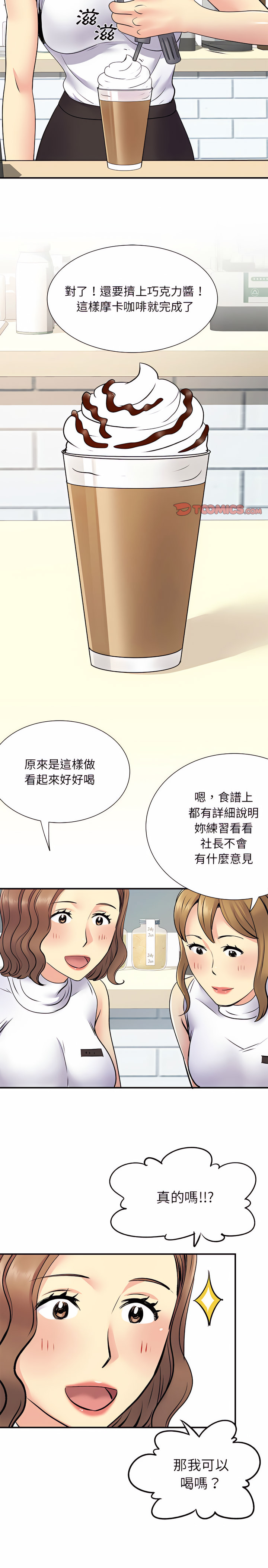 《離婚過的她》漫画 第20章