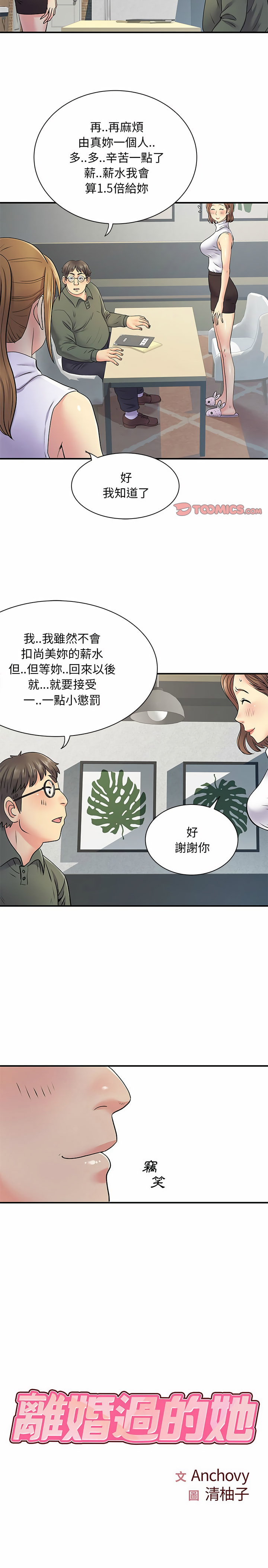 《離婚過的她》漫画 第21章