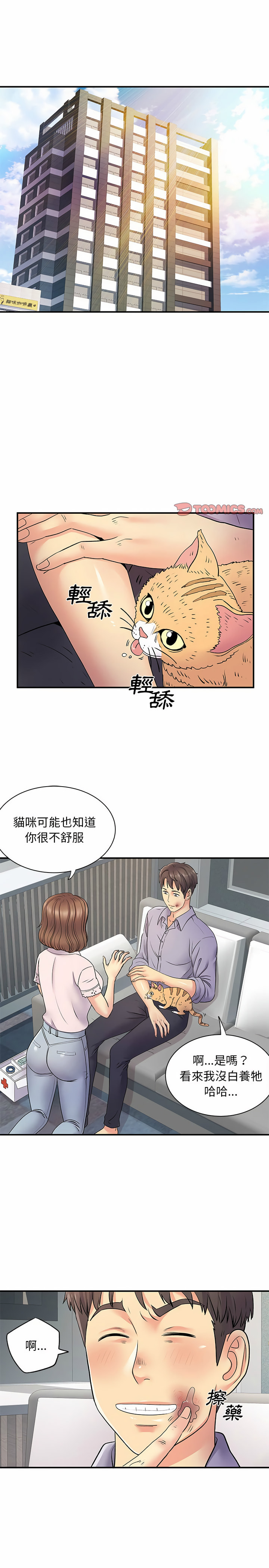 《離婚過的她》漫画 第21章