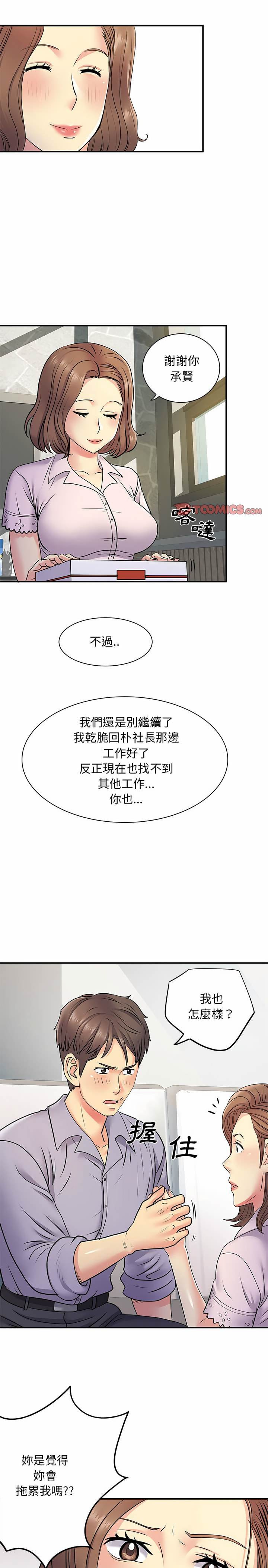 《離婚過的她》漫画 第21章