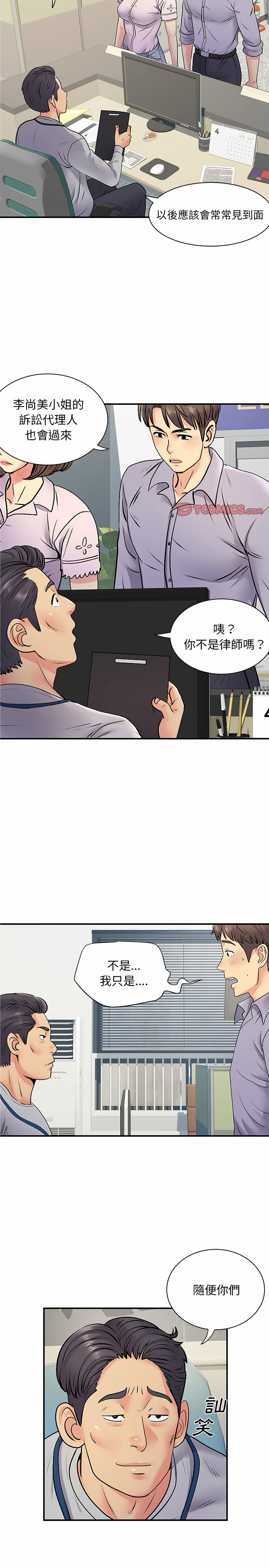 《離婚過的她》漫画 第21章