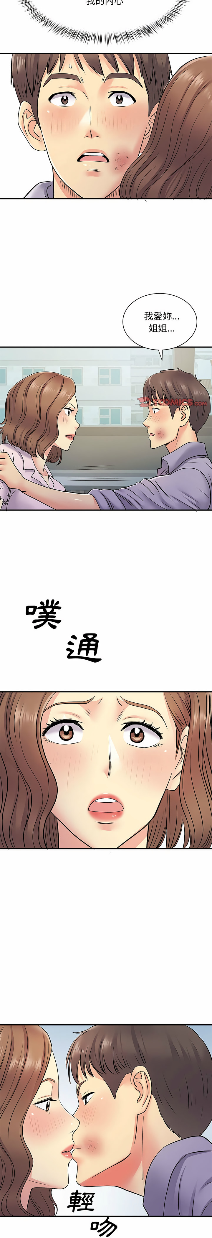 《離婚過的她》漫画 第21章