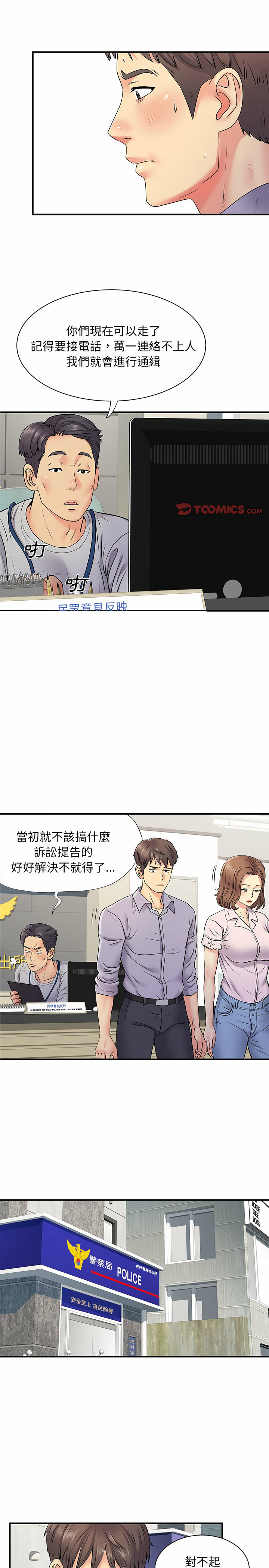 《離婚過的她》漫画 第21章