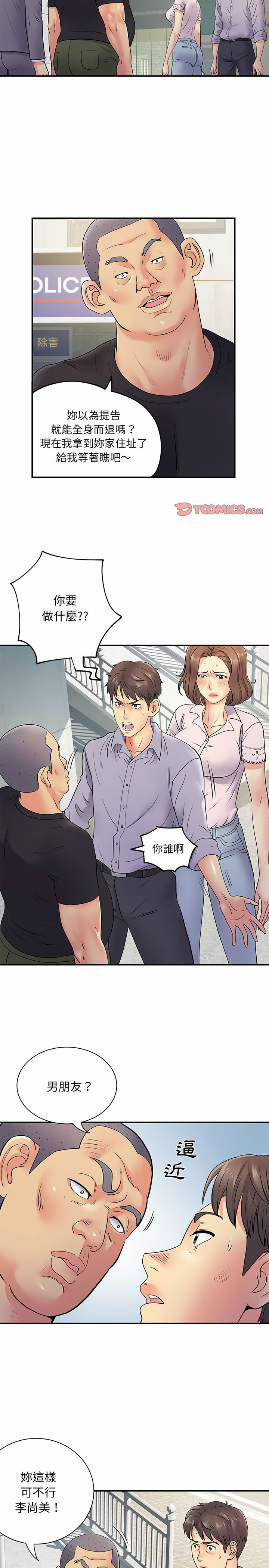 《離婚過的她》漫画 第21章