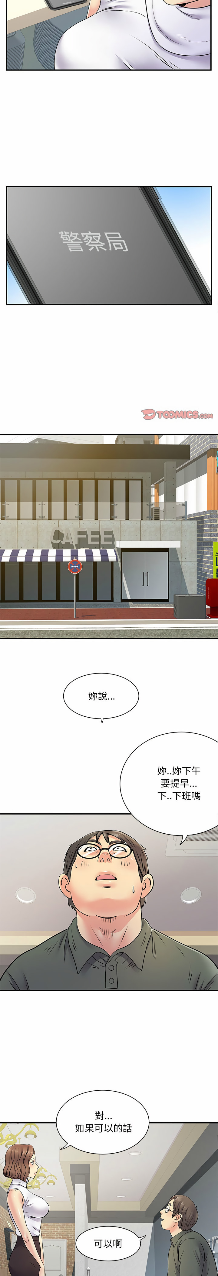 《離婚過的她》漫画 第21章