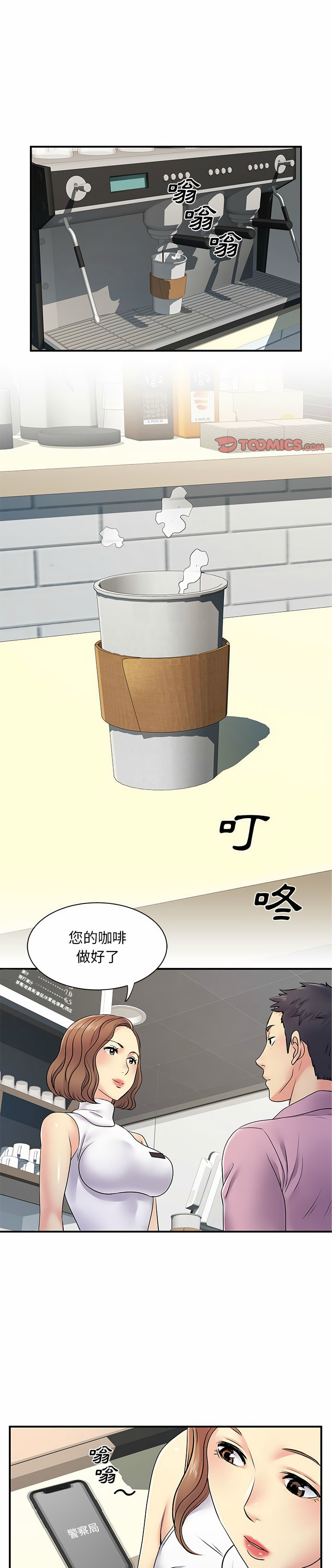 《離婚過的她》漫画 第21章