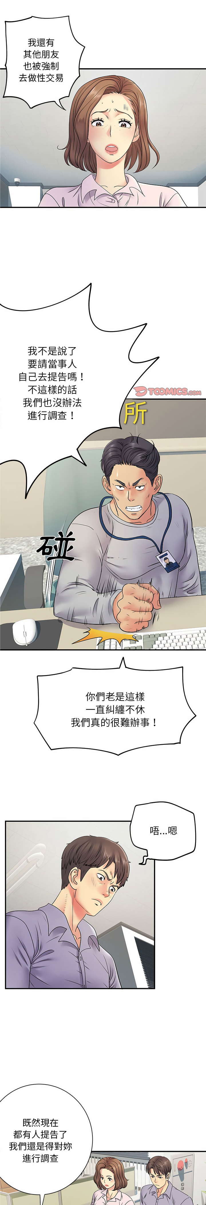 《離婚過的她》漫画 第21章
