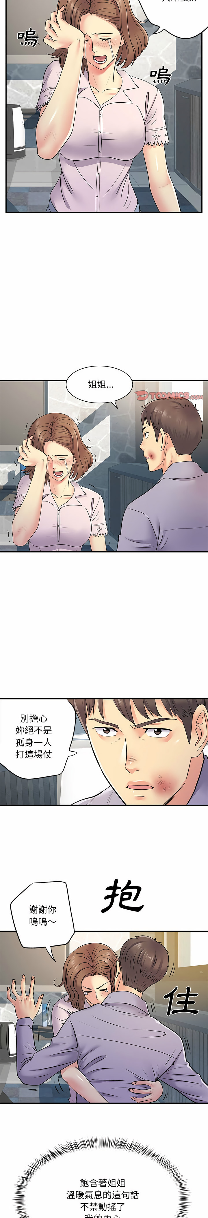《離婚過的她》漫画 第21章
