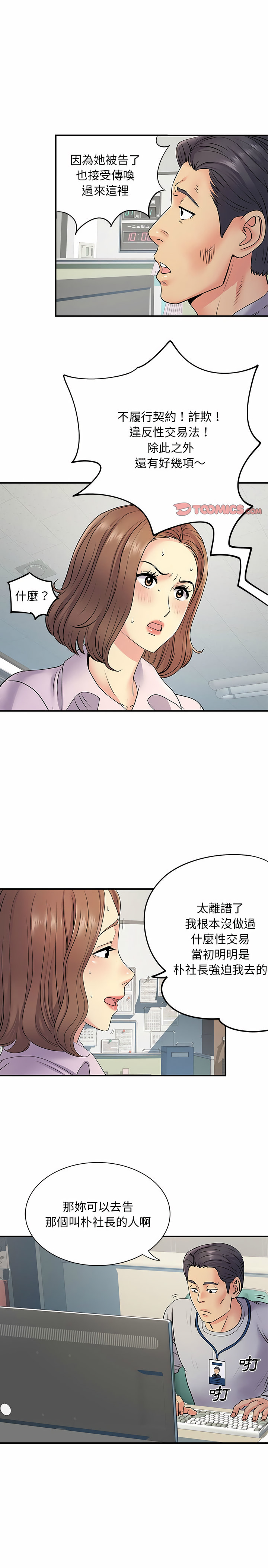 《離婚過的她》漫画 第21章