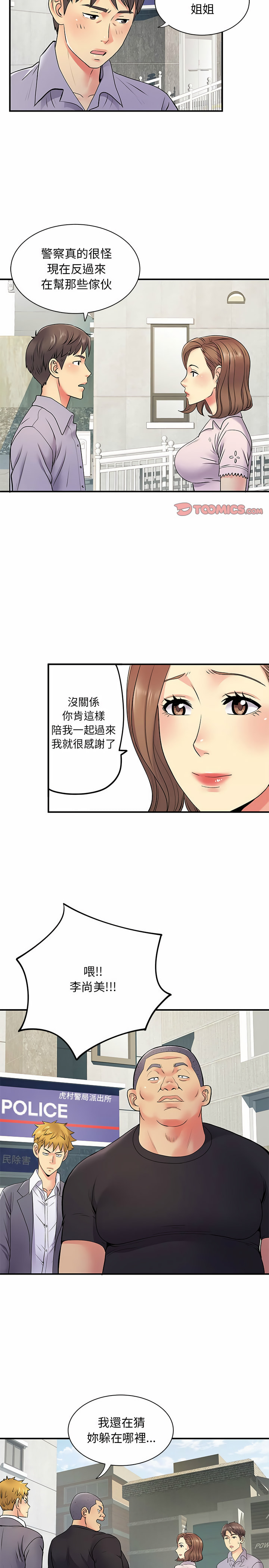 《離婚過的她》漫画 第21章