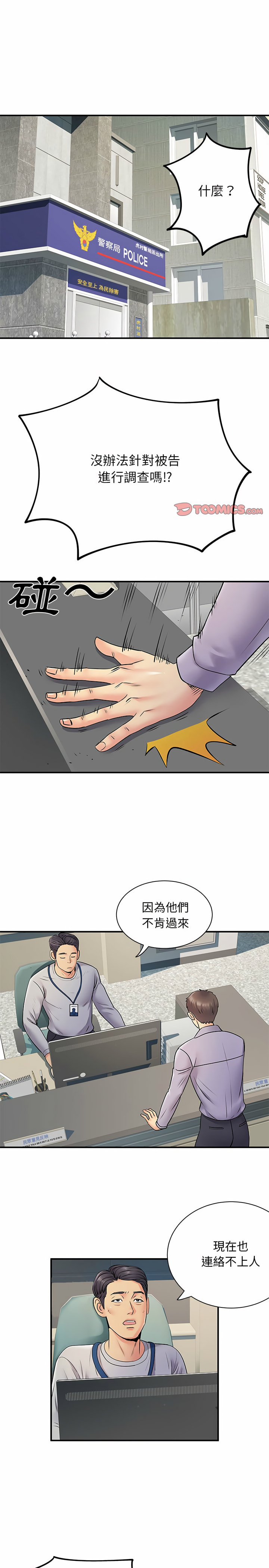 《離婚過的她》漫画 第21章