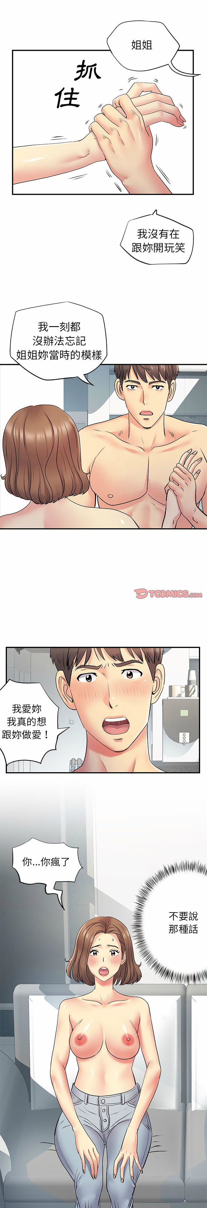 《離婚過的她》漫画 第22章