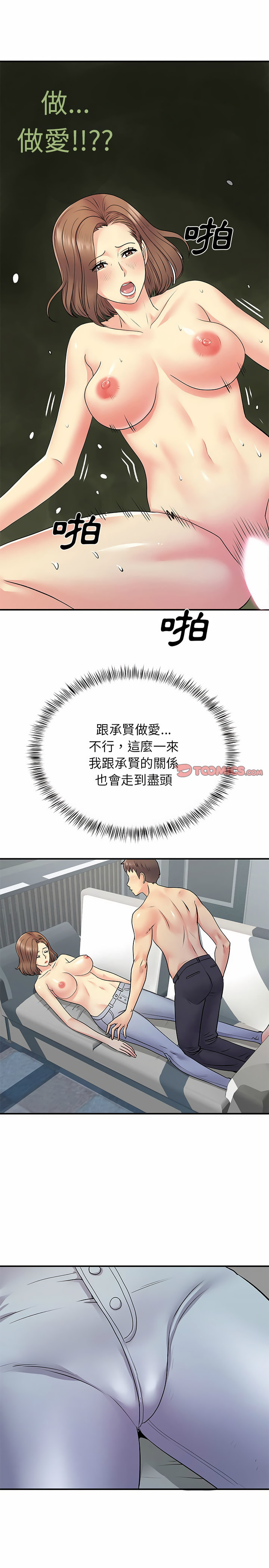 《離婚過的她》漫画 第22章
