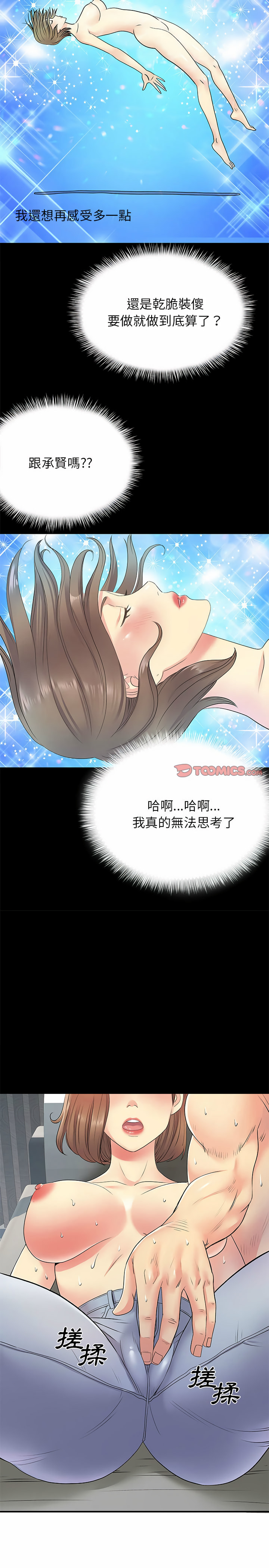 《離婚過的她》漫画 第22章