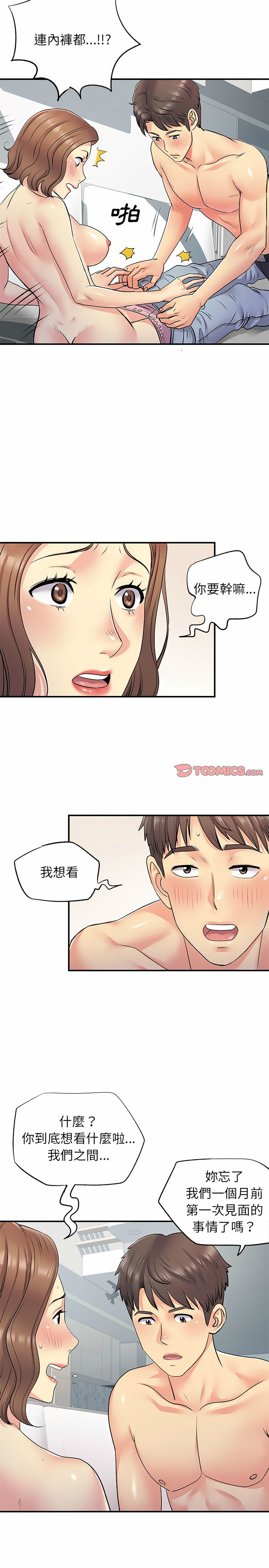 《離婚過的她》漫画 第22章