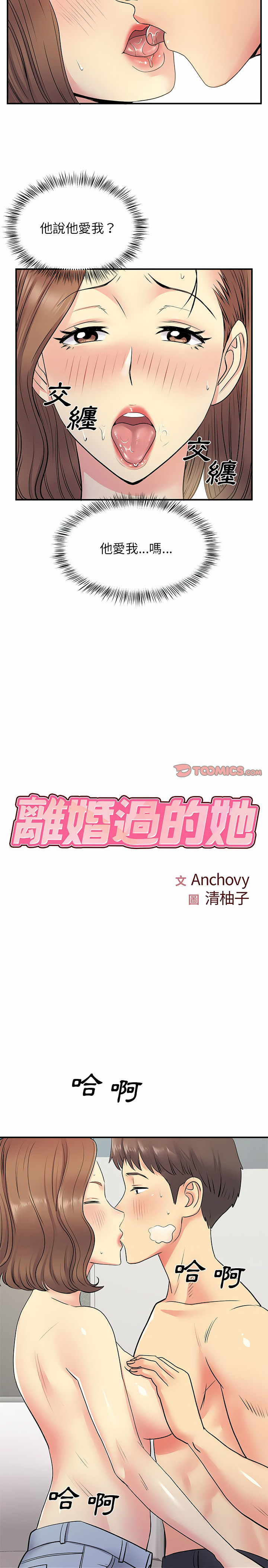 《離婚過的她》漫画 第22章
