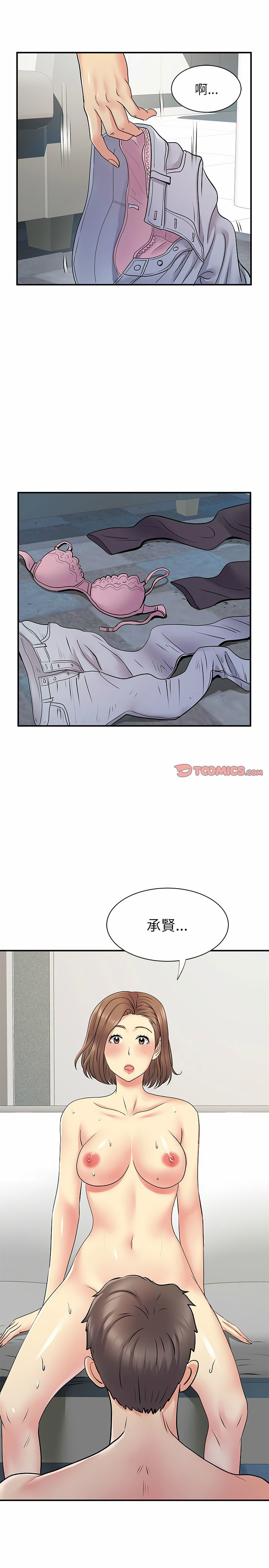 《離婚過的她》漫画 第22章