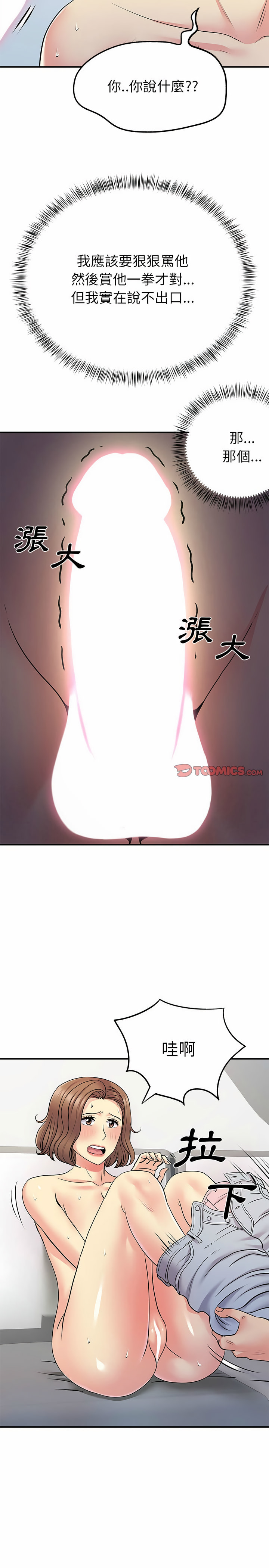 《離婚過的她》漫画 第22章
