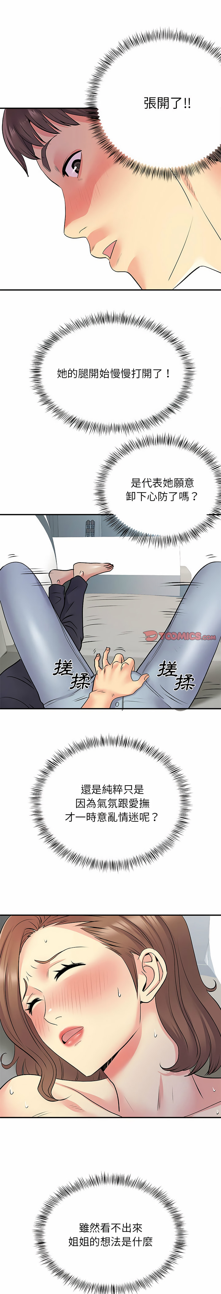 《離婚過的她》漫画 第22章