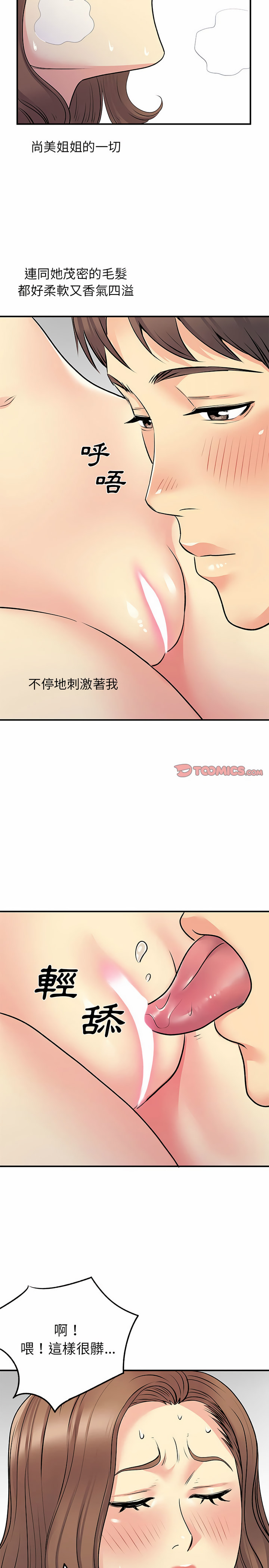 《離婚過的她》漫画 第22章