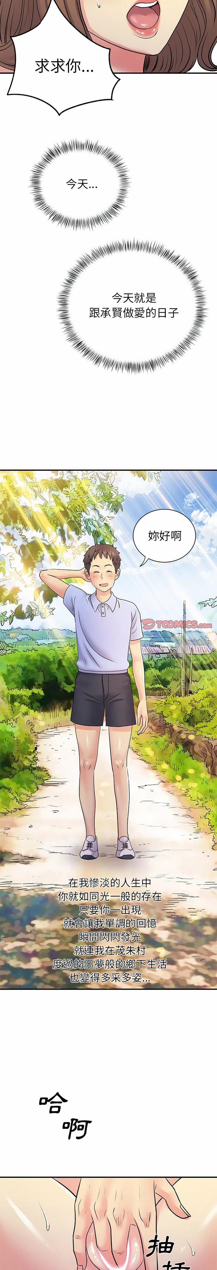 《離婚過的她》漫画 第22章