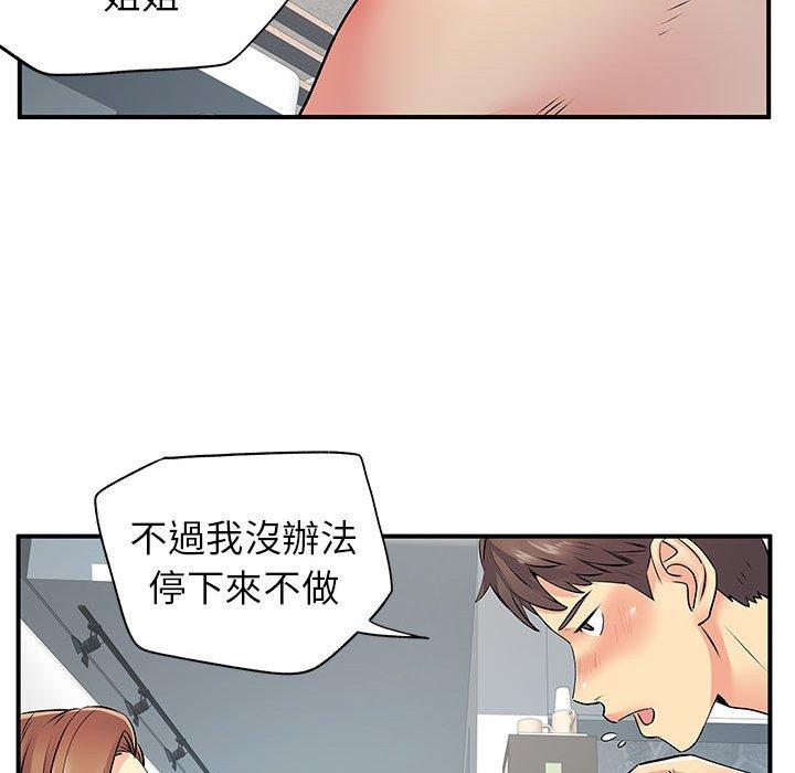 《離婚過的她》漫画 第23章