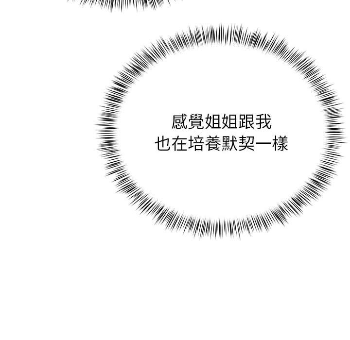 《離婚過的她》漫画 第23章