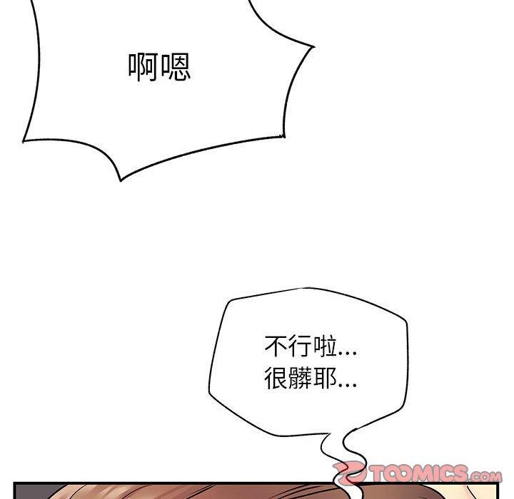 《離婚過的她》漫画 第23章