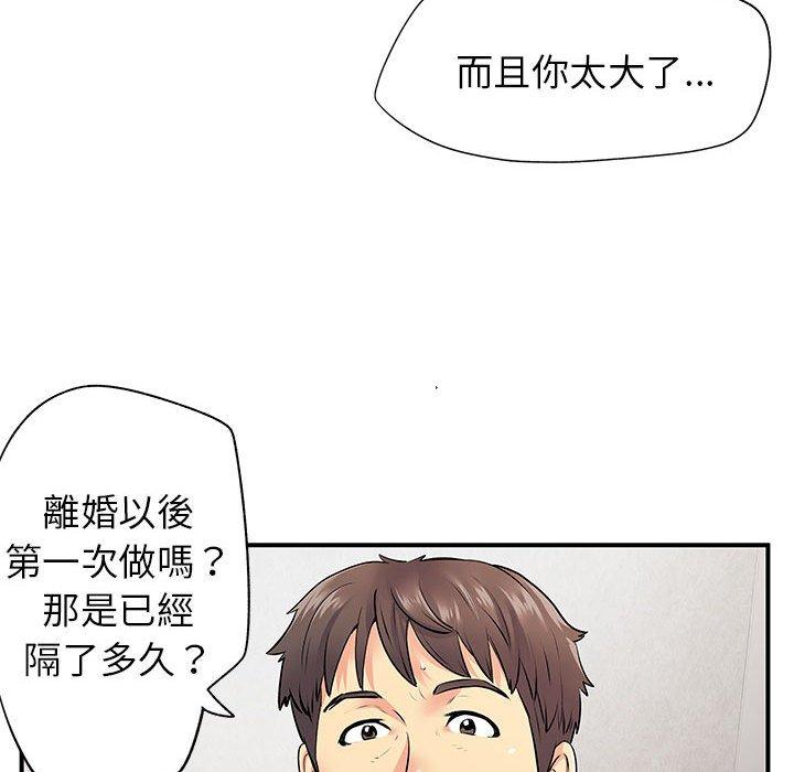 《離婚過的她》漫画 第23章