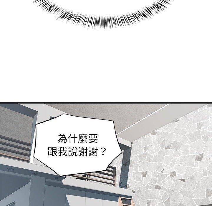 《離婚過的她》漫画 第23章