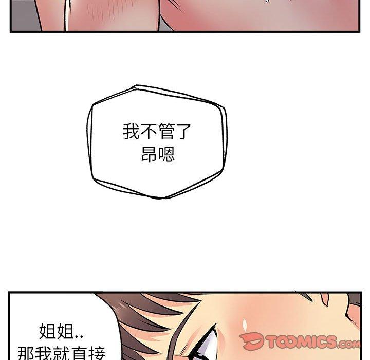 《離婚過的她》漫画 第23章