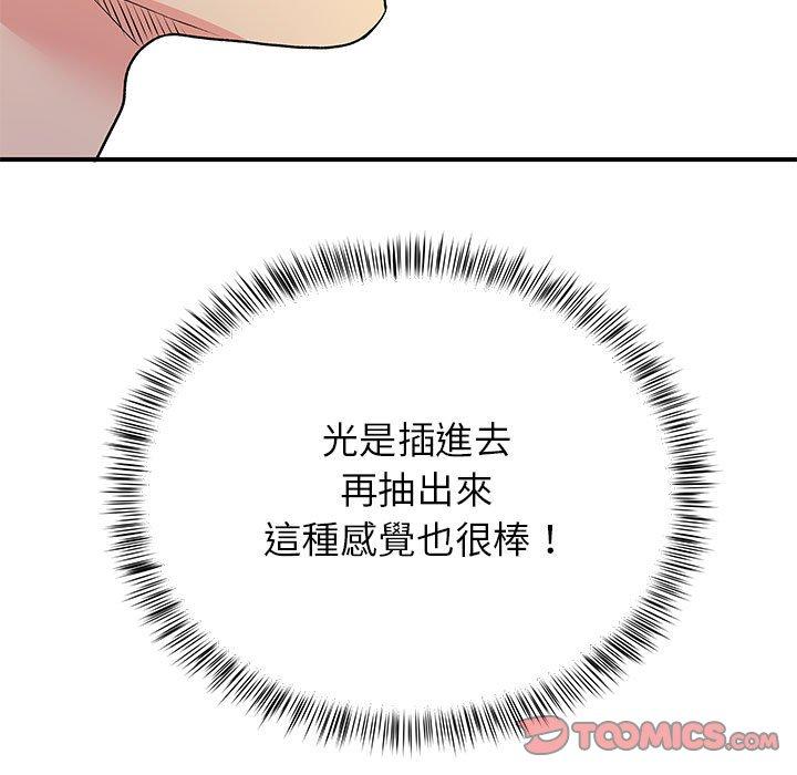 《離婚過的她》漫画 第23章